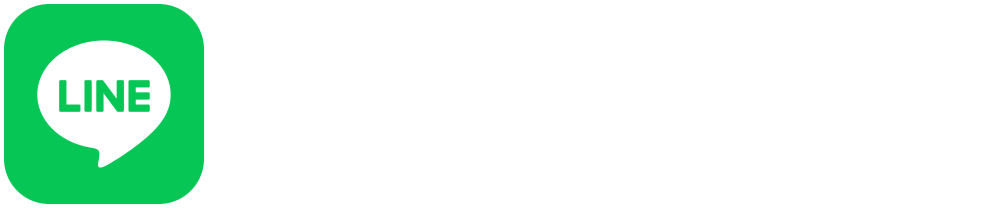 LINE友だち登録で お得な情報をGET！