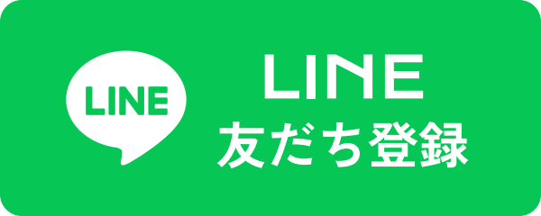 LINE 友だち登録