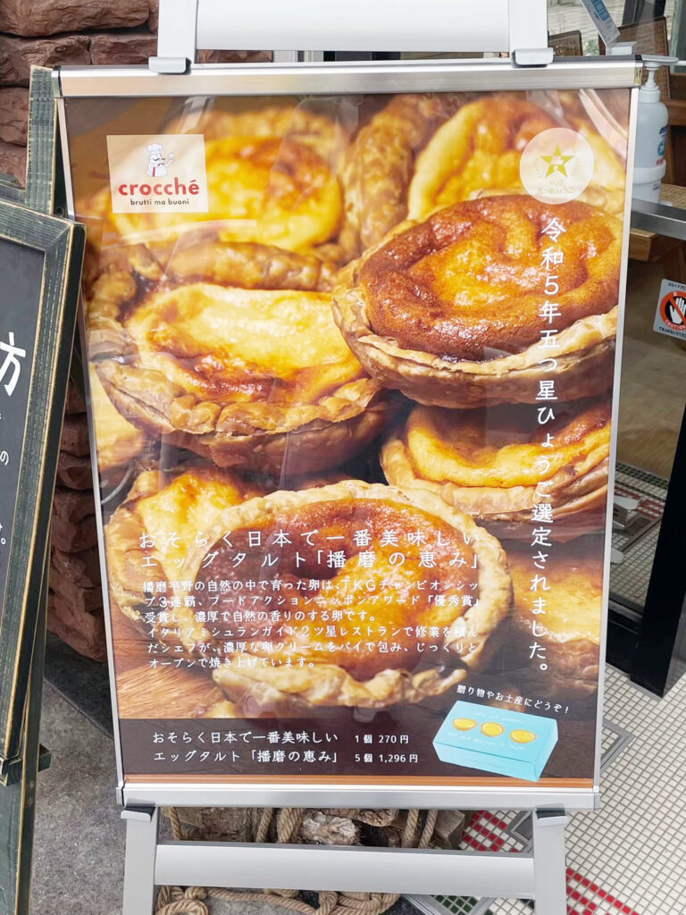 crocchéの店舗写真 3