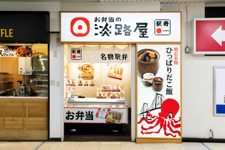 淡路屋の店舗写真