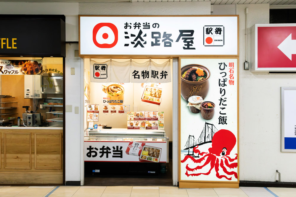 淡路屋の店舗写真 1