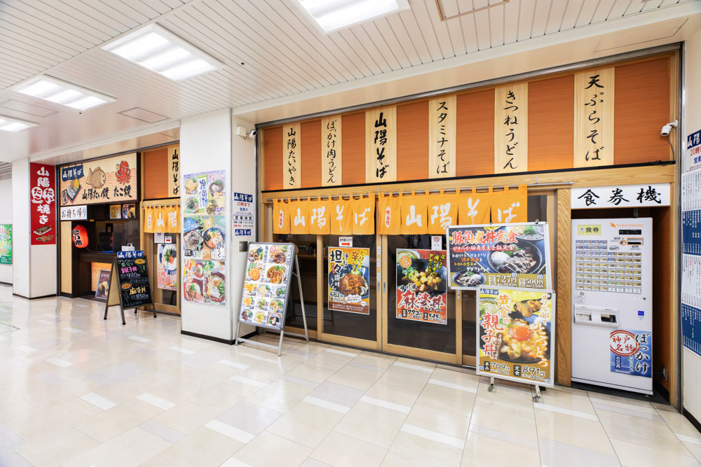 山陽そば 垂水店の店舗写真 1