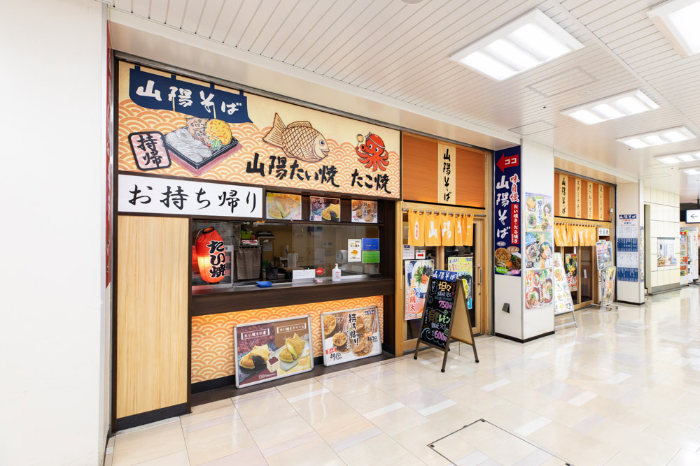 山陽そば 垂水店の店舗写真 3