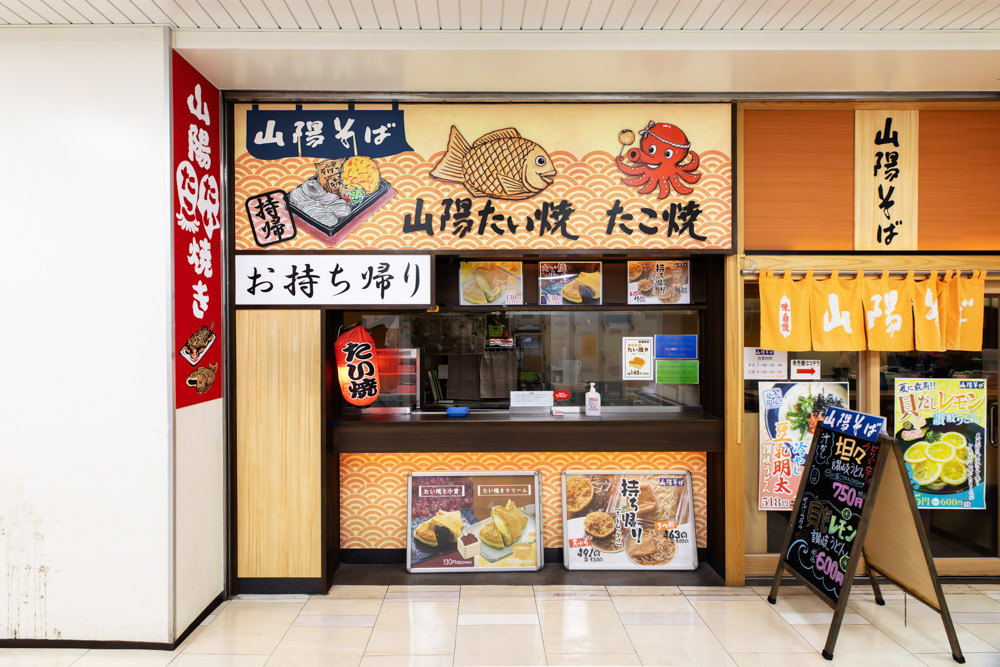 山陽そば 垂水店の店舗写真 2