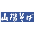 山陽そば 垂水店 ロゴ