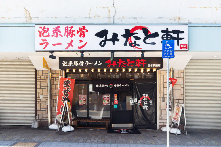 みなと軒 垂水駅前店の店舗写真
